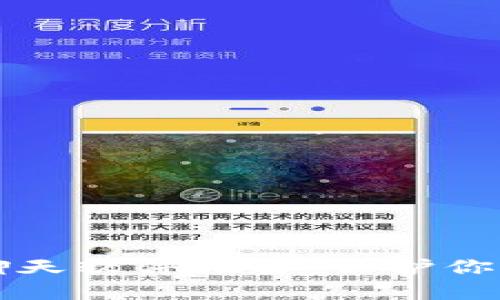 区块链加密聊天软件推荐：保护你的隐私与安全